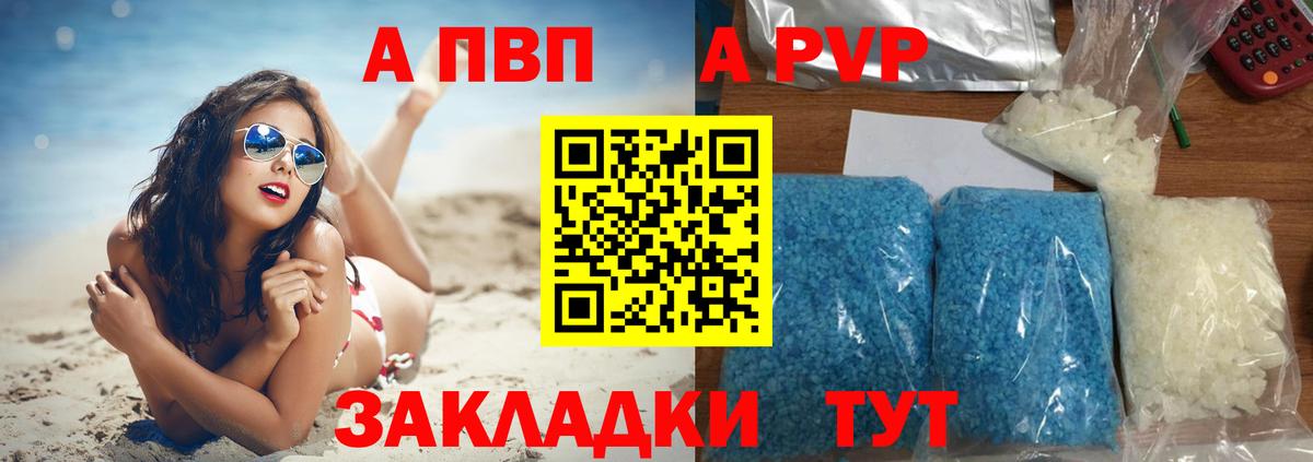 A-PVP VHQ Узловая