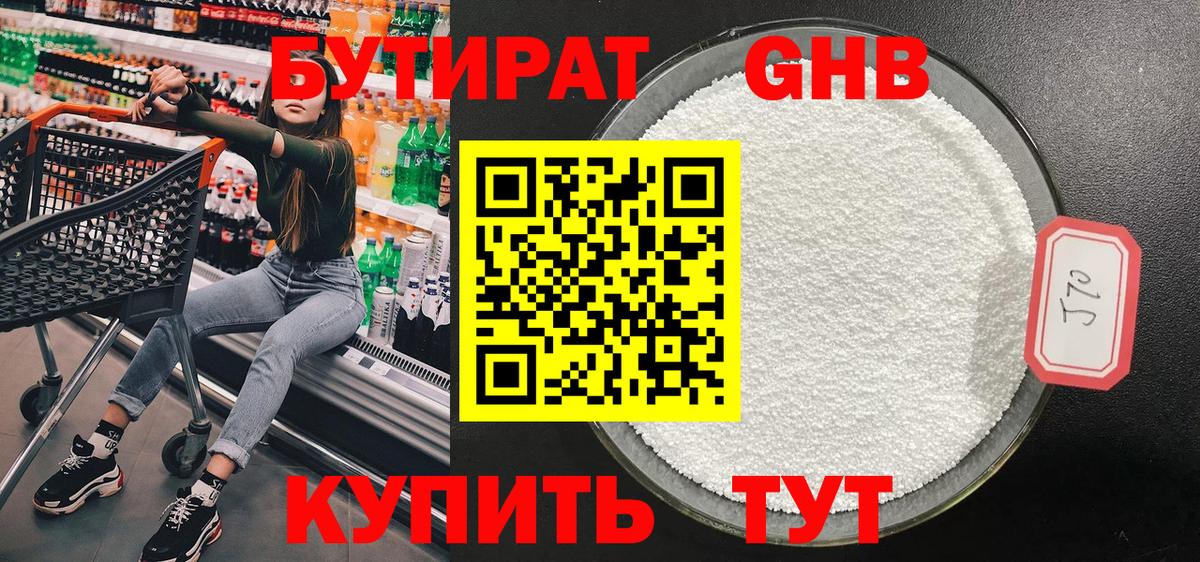 Узловая  БУТИРАТ вода  Бутират  Вход с VPN 