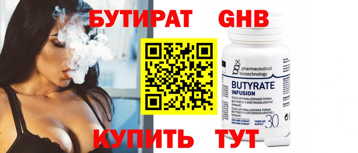 Бутират GHB Узловая
