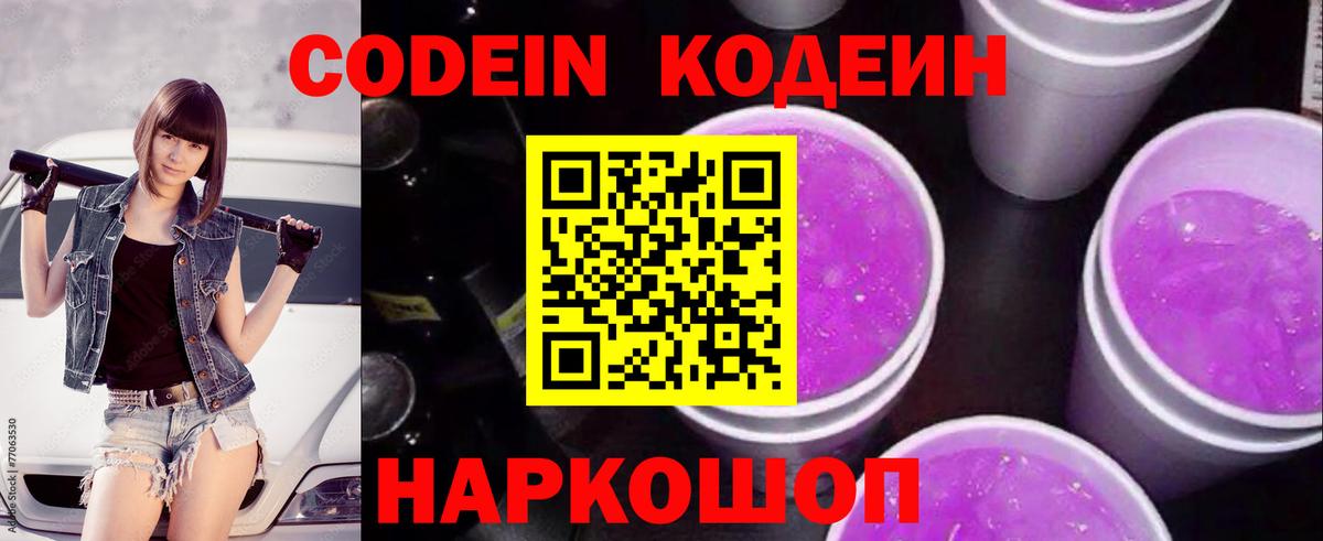 Codein Purple Drank Узловая