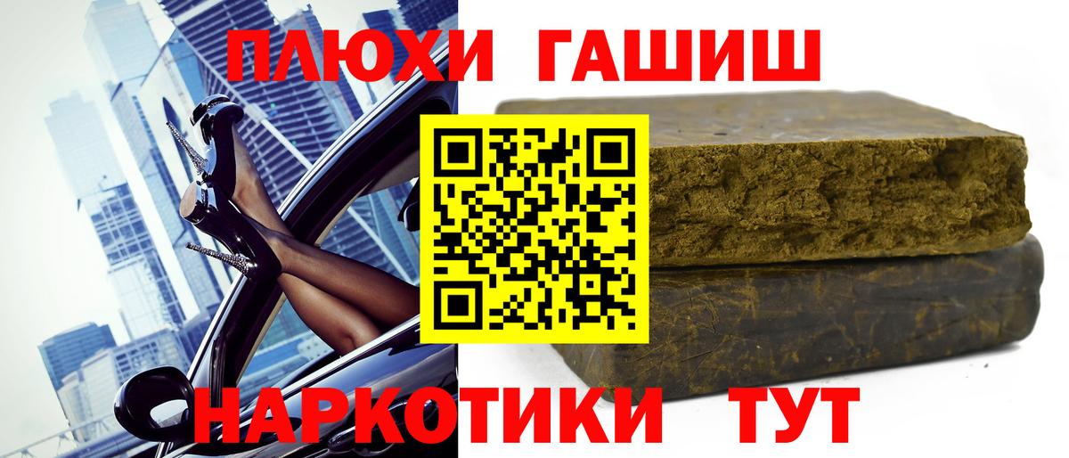 ГАШ гашик Узловая