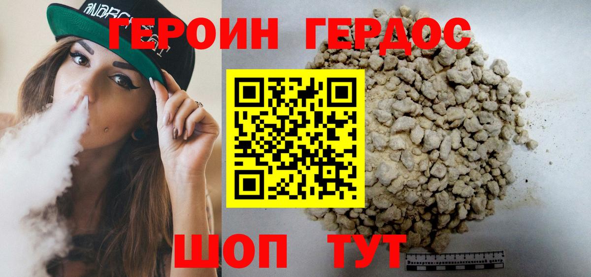 ГЕРОИН хмурый Узловая