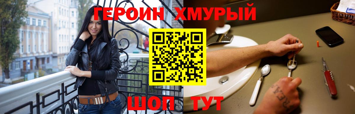 Героин Heroin  Вход с VPN  Узловая 